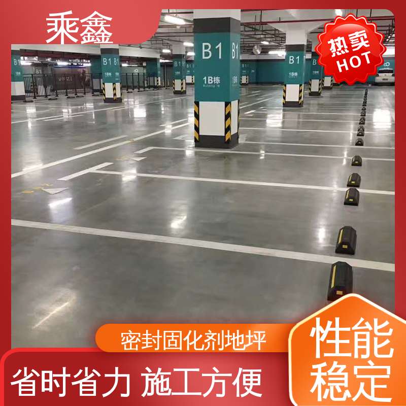 乘鑫 使用5年以上 售后无忧 按需定制 一站式服务 哑光型 固化剂地坪