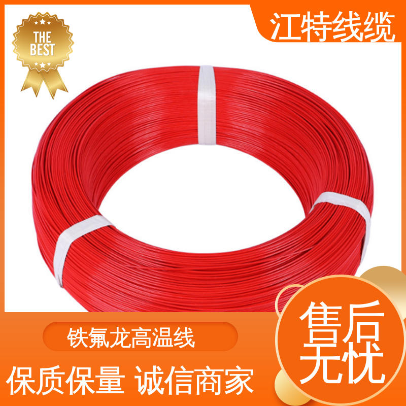 江特线缆 多色可选 库存充足 高温线 不吸潮 绝缘电阻大 微波炉