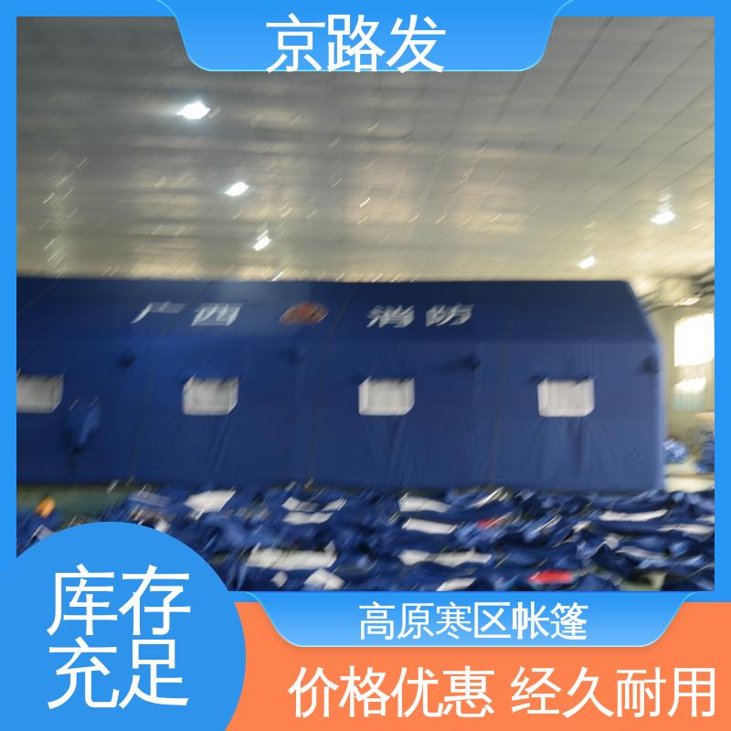 京路发 应急指挥帐篷 防寒保暖 防风 防雨 可折叠 使用方便