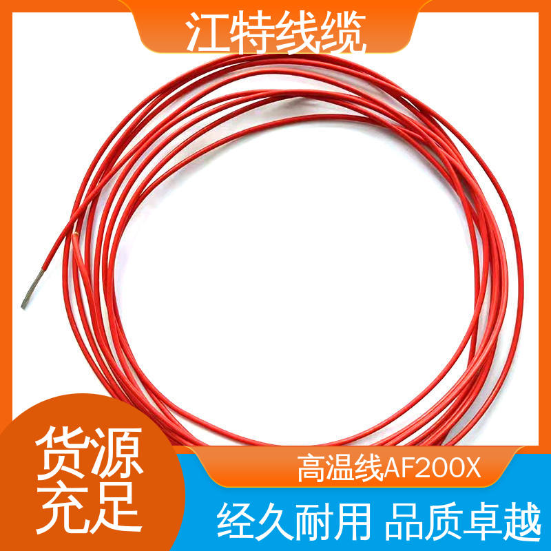 江特线缆 按需定制 一站式服务 铁氟龙导线 额定电压600V 