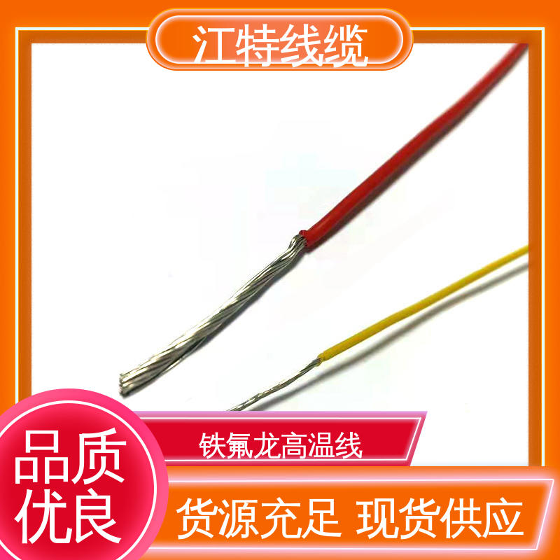 用用灯具灯饰内部布线 高温线 足标足米 按需定制 电饭堡 江特线缆