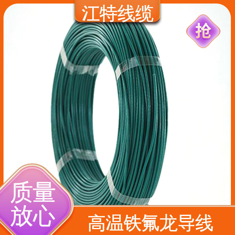 江特线缆 铁氟龙导线 电子行业专用 性能好 应用广泛 