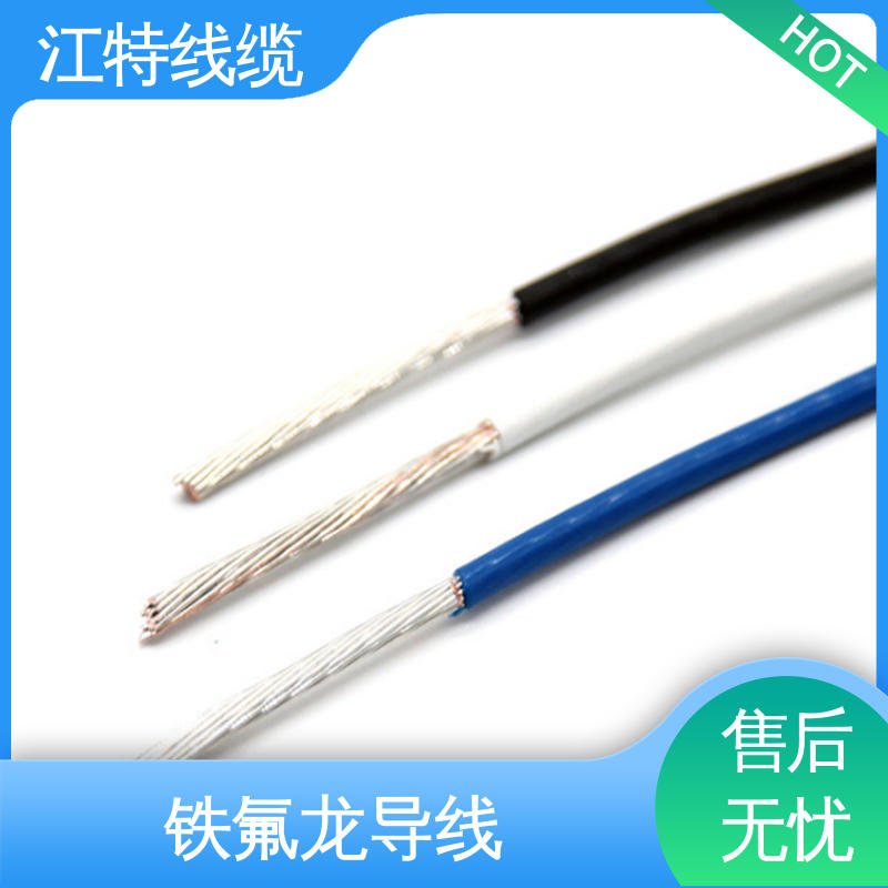江特线缆 铁氟龙高温线 货期快 质量稳靠 抗油 强酸 抗强碱 电烤箱