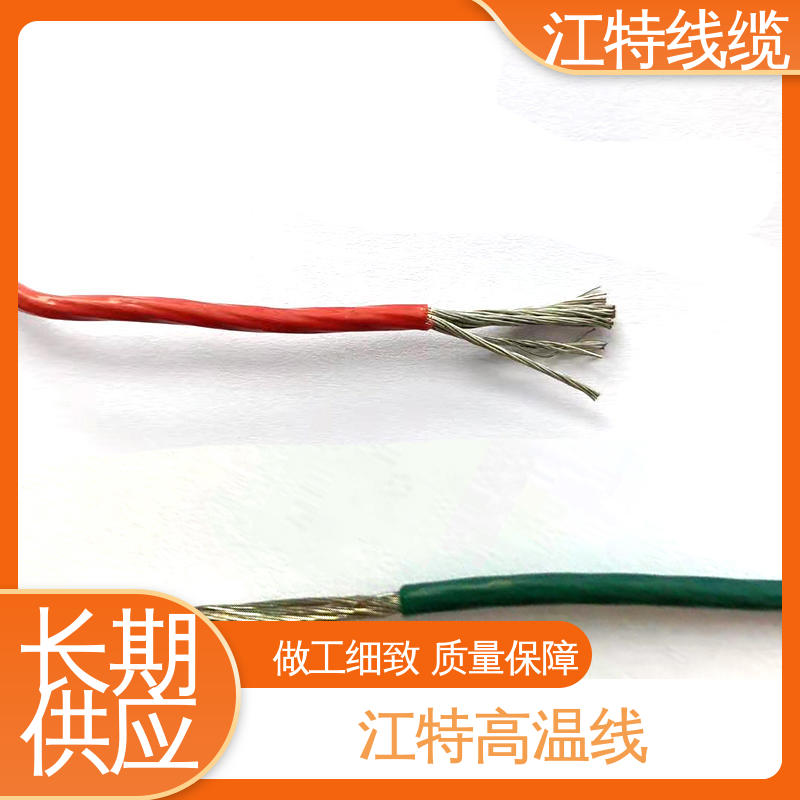 江特线缆 工作温度-65 +200℃ 物流配送 发货快 家用电器行业 高温线