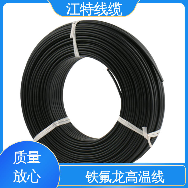 电炒锅 铁氟龙导线 额定电压600V 售后无忧 诚信经营 江特线缆