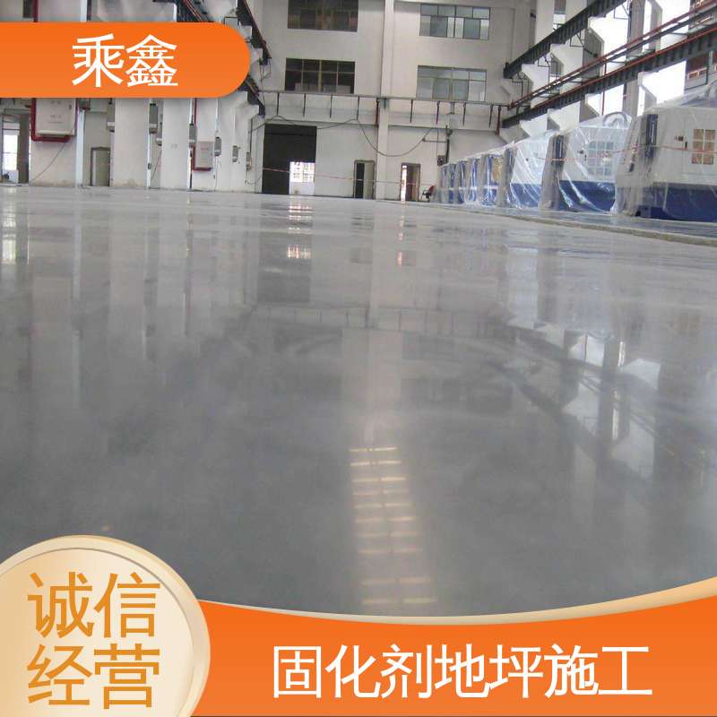 防滑型 固化剂地坪施工 防尘防潮 耐磨抗压 支持承包 在线接单 乘鑫