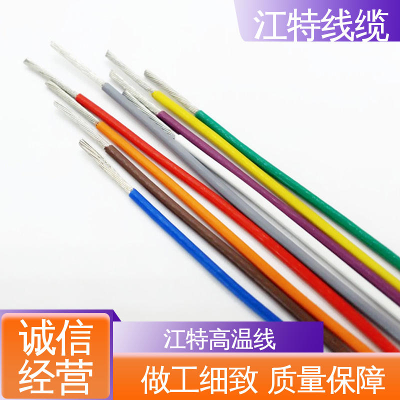 足标足米 按需定制 导体结构根数/线径7/0.05mm 铁氟龙导线 江特线缆