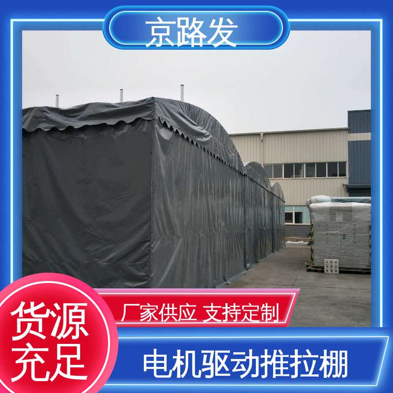 京路发 商业展示场所 推拉电动棚 双面PVC 使用便捷 安装方便