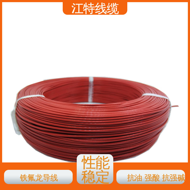 江特线缆 高温铁氟龙导线 性价比高 源头供应 工作温度-65 +200℃