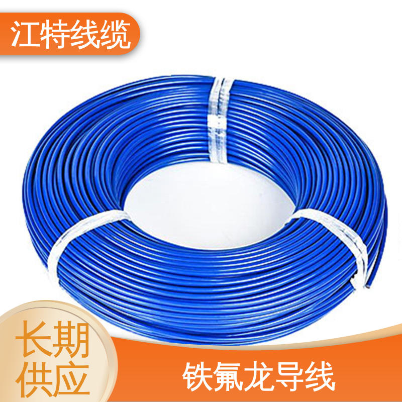 耐燃 耐老化 铁氟龙高温线 韧性好 不易断 空调机 江特线缆