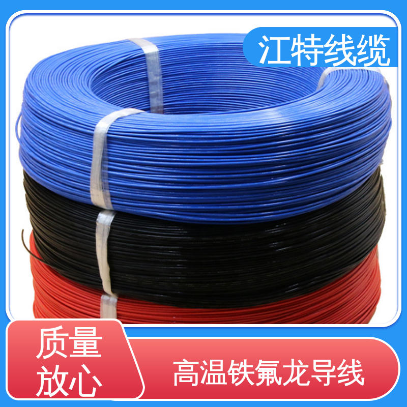 铁氟龙导线 性能好 应用广泛 电炒锅 绝缘厚度0.15mm 江特线缆