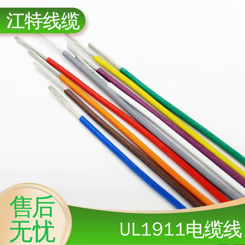 江特线缆 UL1911 高压铁氟龙线 国标质量 在线接单