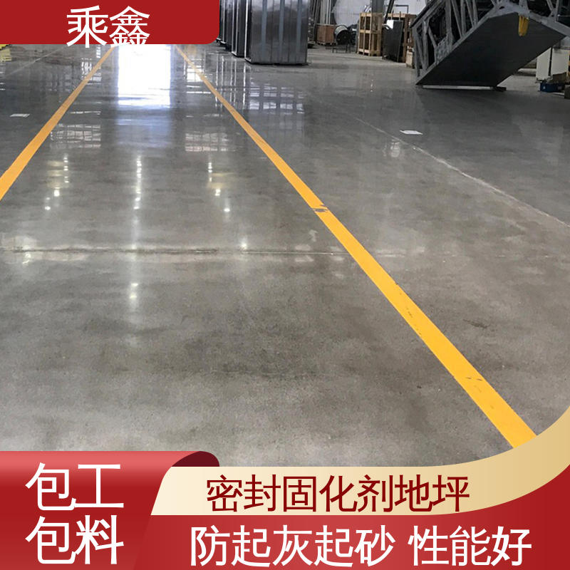 油性 固化剂地坪 效果美观时尚 防尘防潮 耐磨抗压 乘鑫