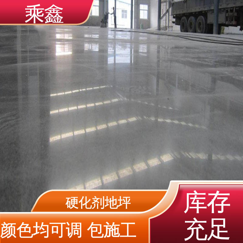 免费上门勘察地面 支持定制 全国配送 防滑型 固化剂地坪施工 乘鑫
