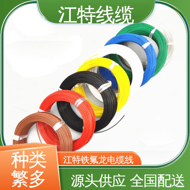 江特线缆 铁氟龙高压线 耐高温耐 耐低温性能好 支持定制