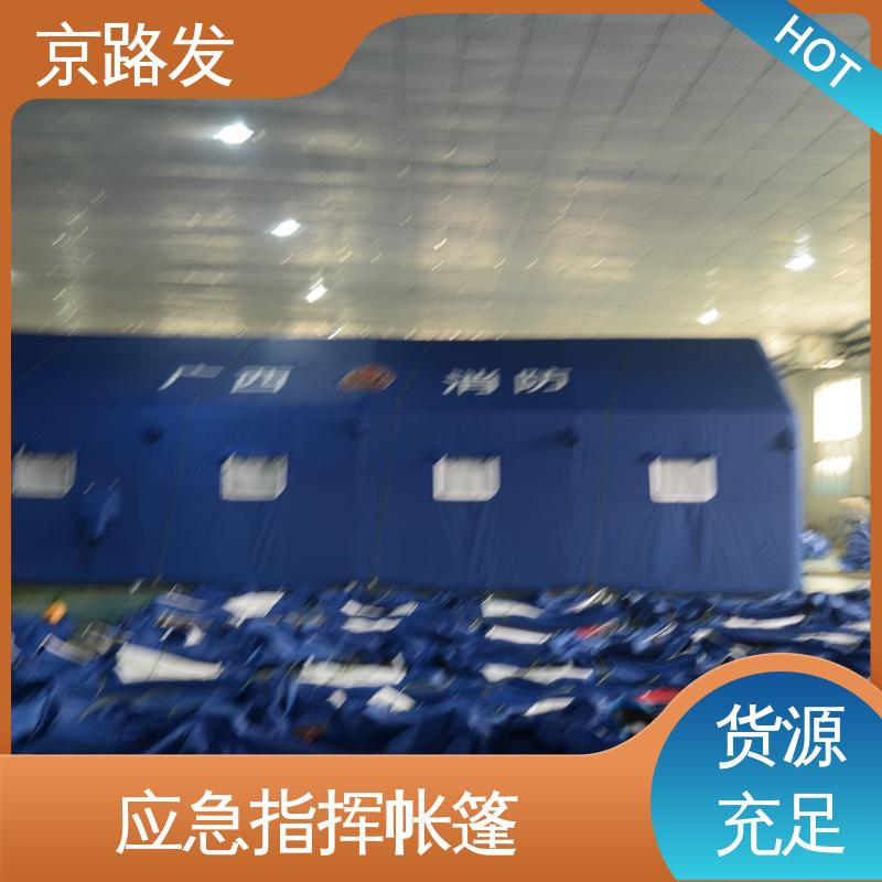 京路发 医疗应急 洗消帐篷 屋脊形形状 使用便捷 应用广泛 