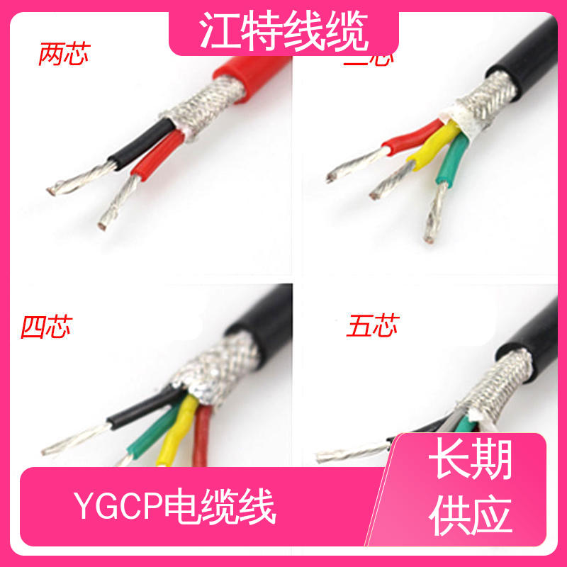 江特线缆 钢铁厂 硅胶屏蔽线 可移动使用 经久耐用 应用范围广 