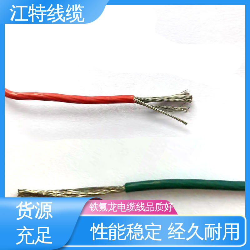 江特线缆 UL1911 铁氟龙高压线 国标质量执行标准 经久耐用