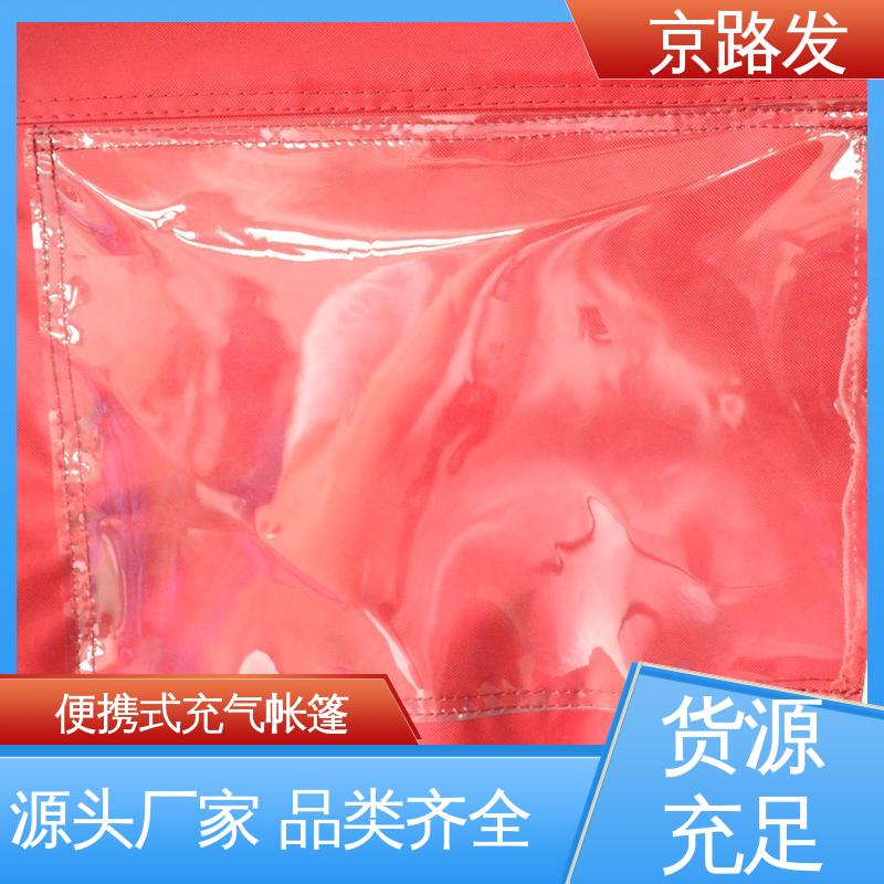 京路发 医疗行业 消防充气帐篷 抗风防雨 质量好 使用便捷 应用广泛 