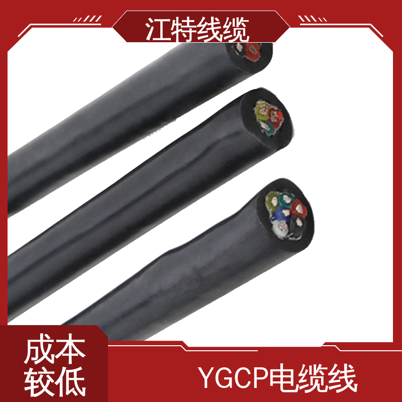 江特线缆 YGCP 电缆线 可在长期潮湿环境中使用 性价比高 源头厂家