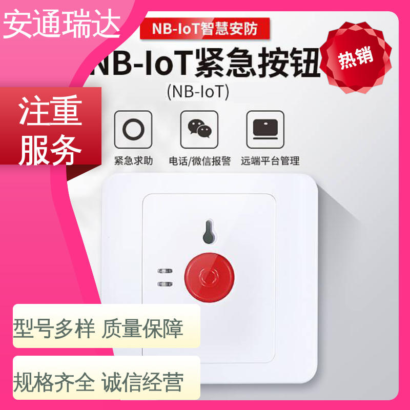应急处理安保管理 海康网络一键报警主机 终身质保 现货现发 安通瑞达