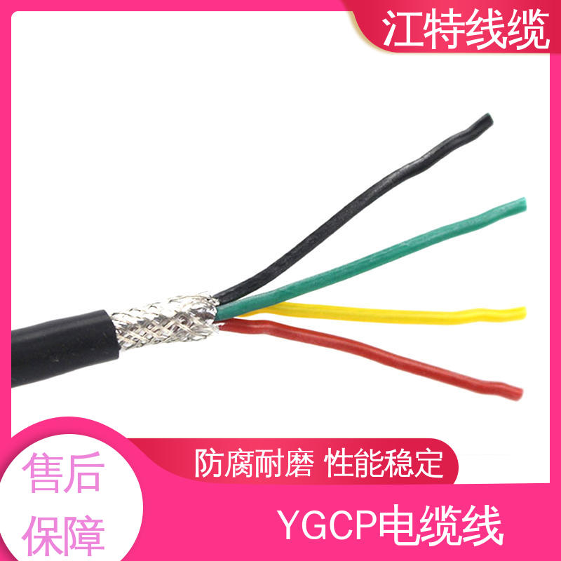 江特线缆 YGCP 电缆线 绝缘电线 传输稳定 规格多样