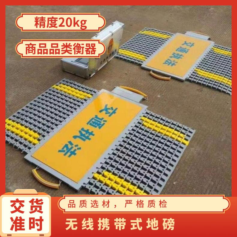 无线携带式地磅 80吨带打印便携式汽车称重仪 汕尾轴重仪厂家批发