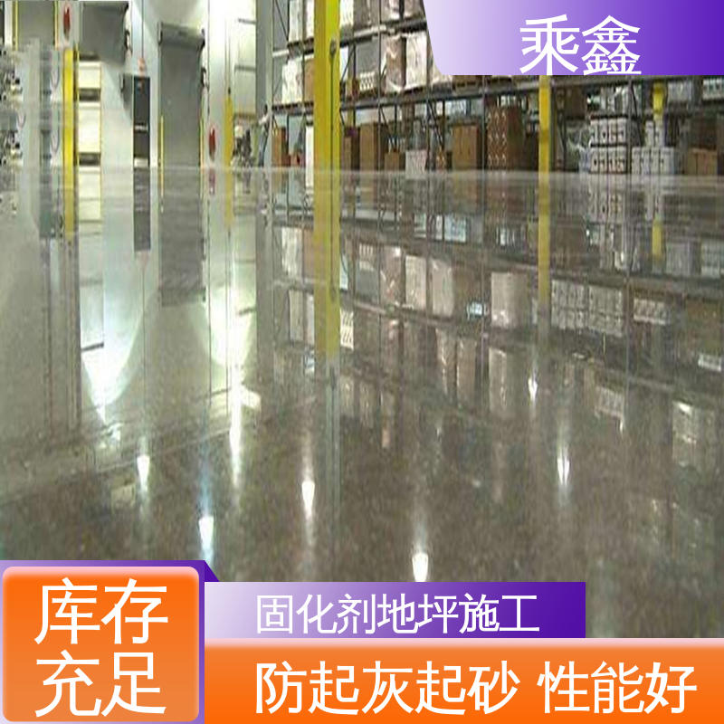 乘鑫 硬化地坪施工 应用广泛 效果美观 颜色均可调