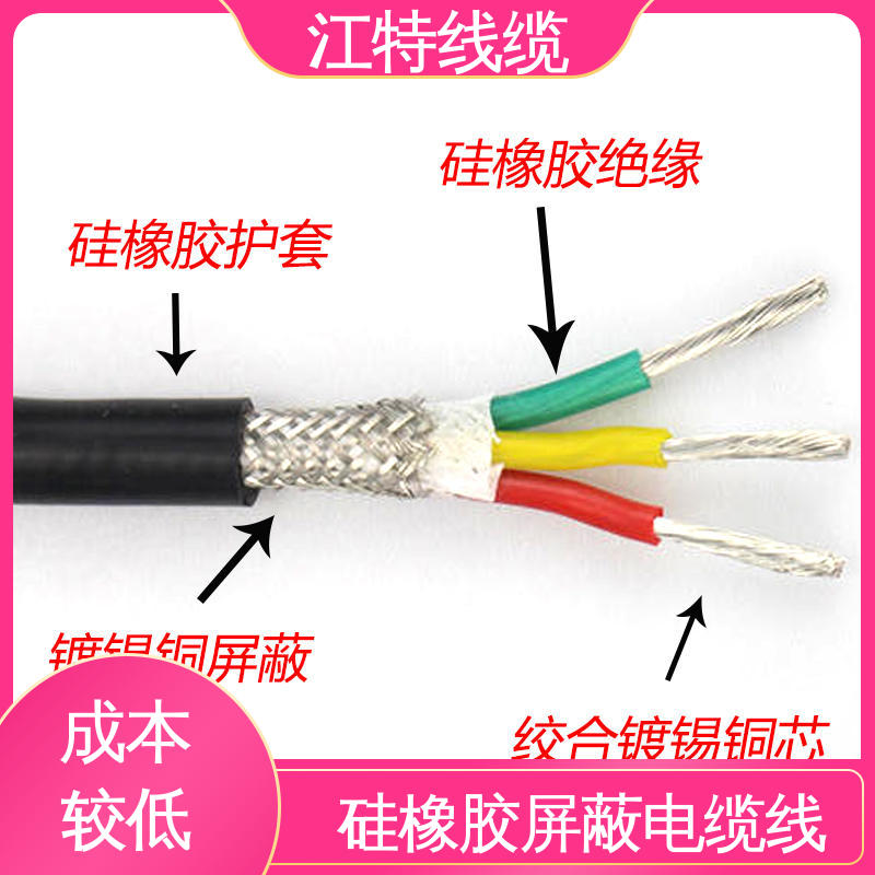 江特线缆 硅胶屏蔽电缆线 可移动使用 性能好 物流快