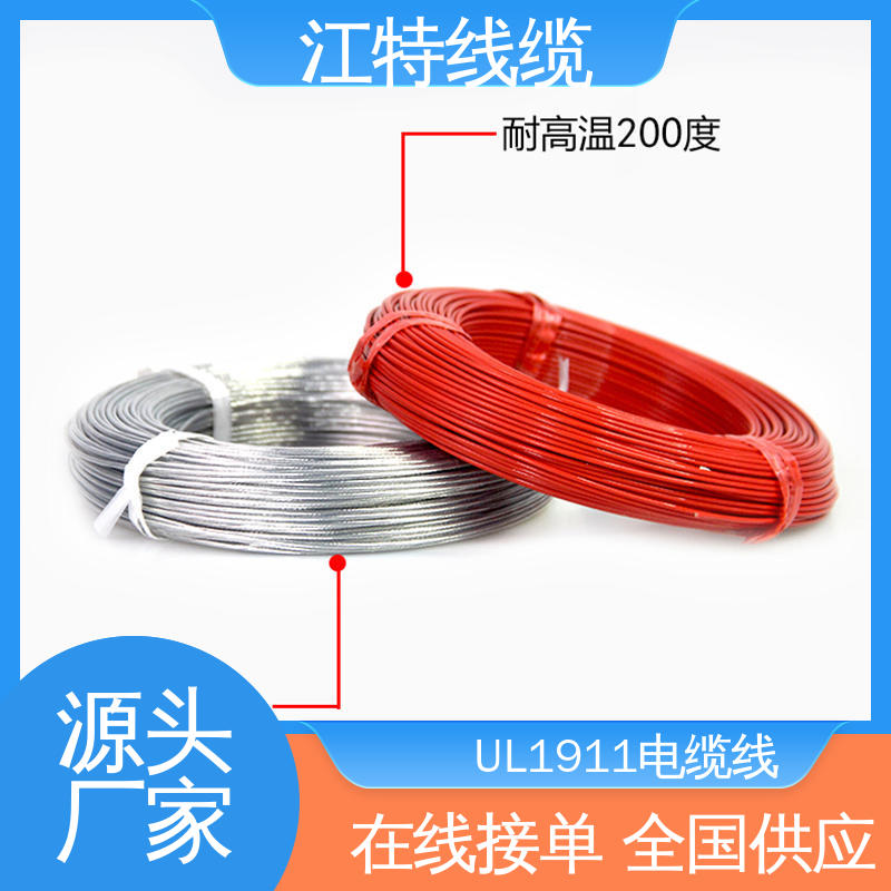 江特线缆 UL1911 高压电线 线号AWG24/22/20/18/17 厂家供应