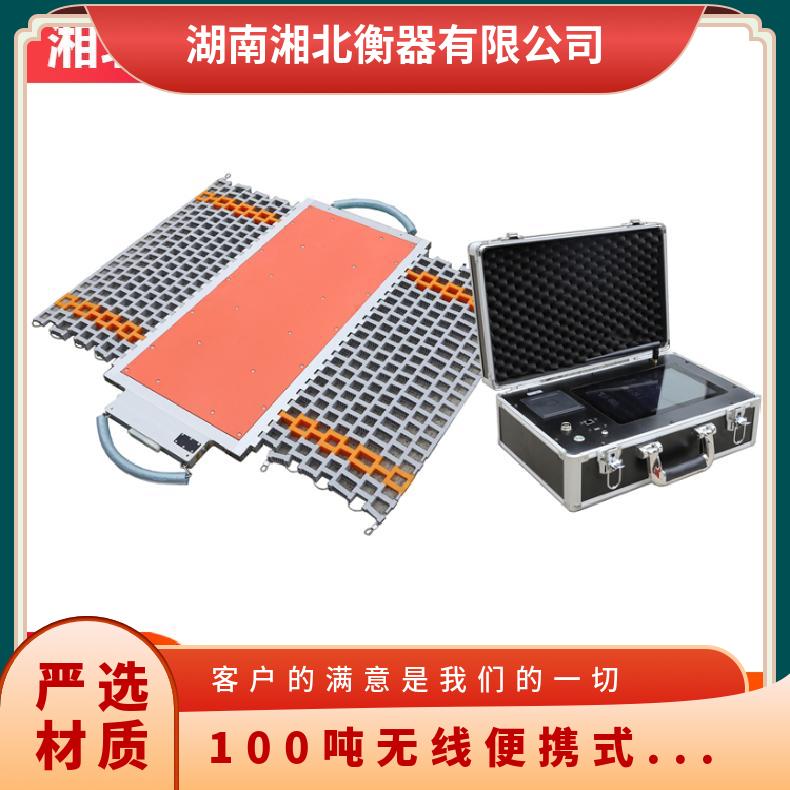湛江100吨无线便携式称重仪价格 两块板汽车动静态称重地磅