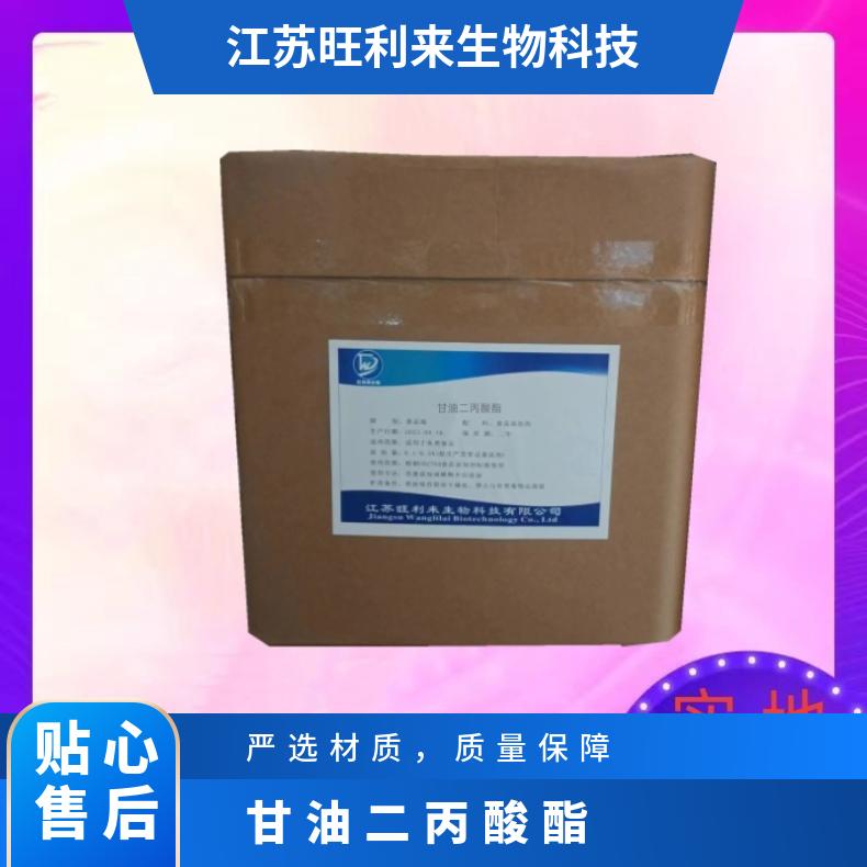 食品级99 粉末 国产 2年 食 品乳化剂 甘油二丙酸酯厂家
