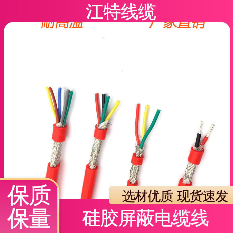 江特线缆 钢铁厂 硅橡胶屏蔽电缆线 绝缘外径2.00mm 国标足米 源头供应