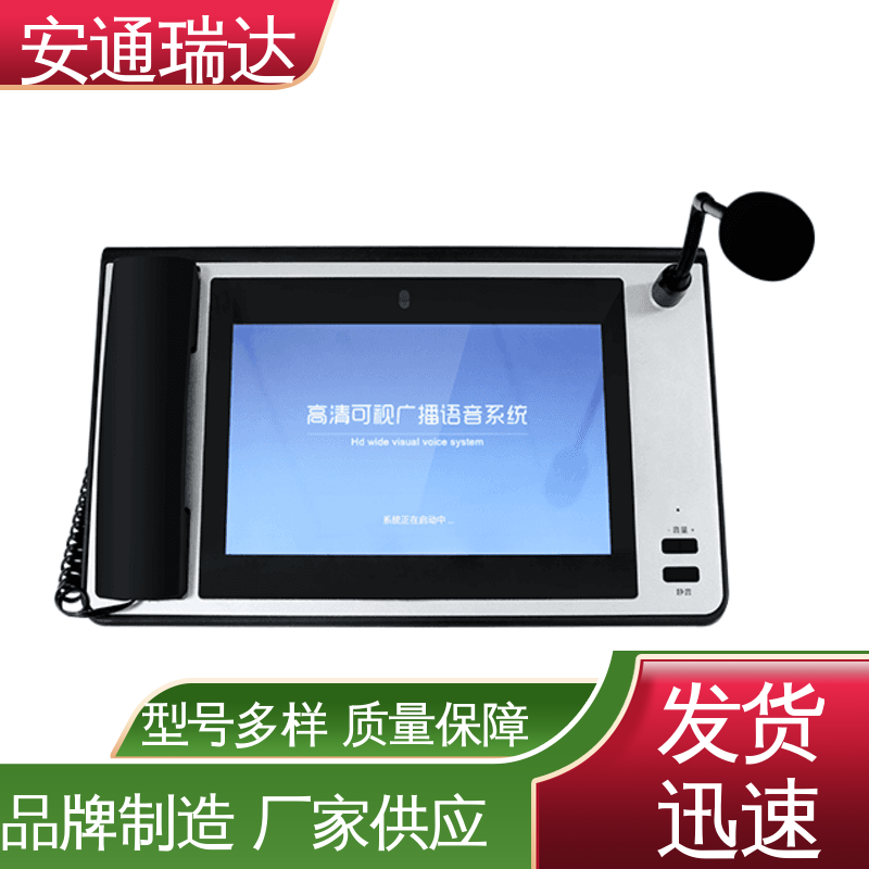 安通公司 货源充足 园区安全防护管理 一键紧急报警主机图片 质量保证
