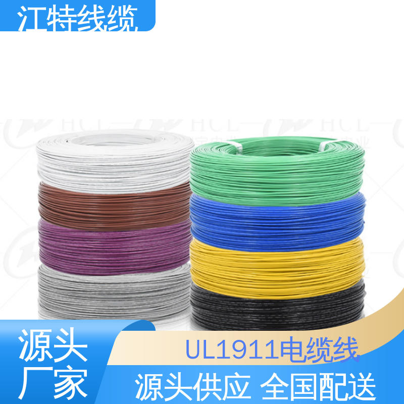 江特线缆 UL1911 高压导线 耐高温耐 耐低温性能好 性价比高