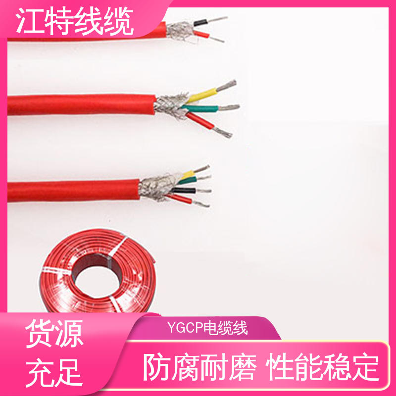 江特线缆 YGCP 硅胶屏蔽线 可移动使用 防水 耐油 耐寒 