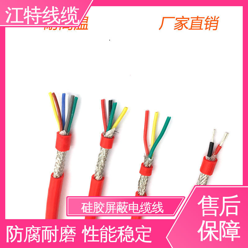 江特线缆 电厂专用 硅胶电缆线 电性能及防水好 性价比高 源头厂家