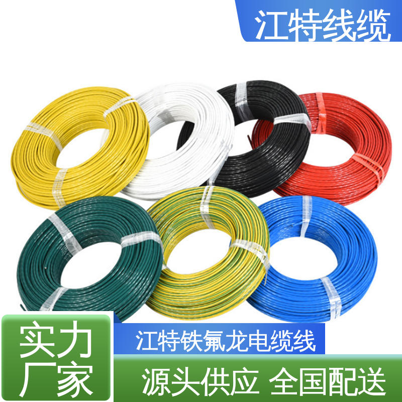 江特线缆 铁氟龙高压线 国标质量执行标准 化学性能稳定