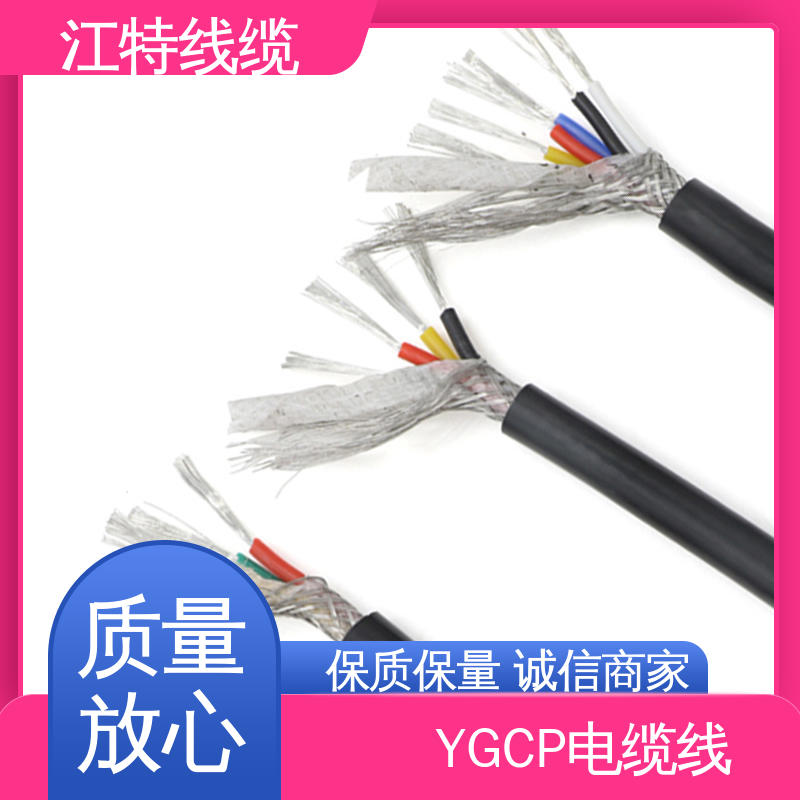 江特线缆 YGCP 硅橡胶屏蔽电缆线 绝缘材质 经久耐用 应用范围广 
