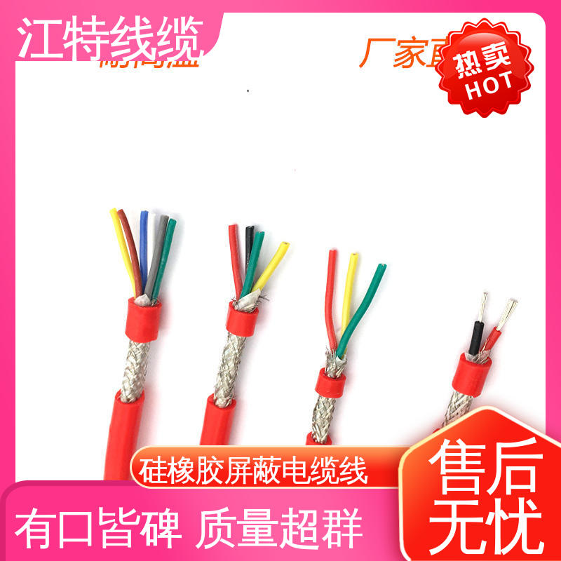 江特线缆 电厂专用 硅胶电缆线 电性能及防水好 高温耐热 防干扰性情