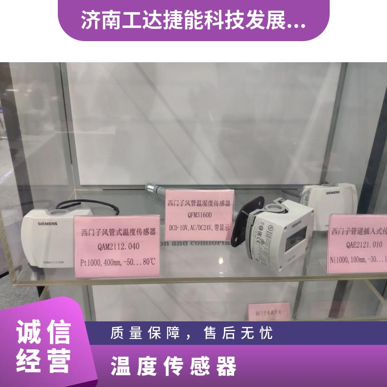 浸入式 电工电气 西门子温度传感器QAE2121.010