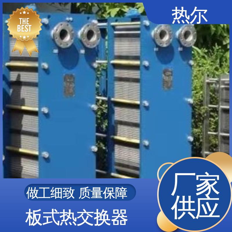 热尔 SMO254 板换 哈氏合金 电力机械 回收高效 按需定制