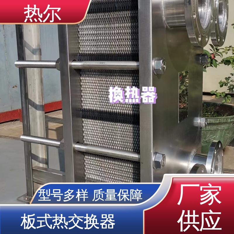 热尔 BRM04 板式热交换器 钛合金 造船业 真材实料 诚信经营