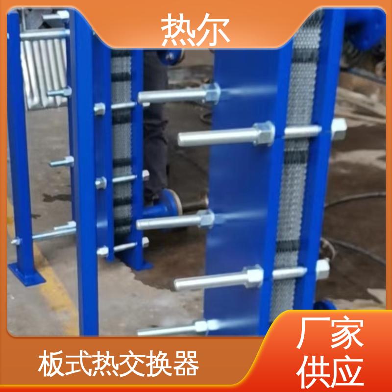 热尔 BRM04 板式换热器 哈氏合金 电力机械 货源齐全 全国配送