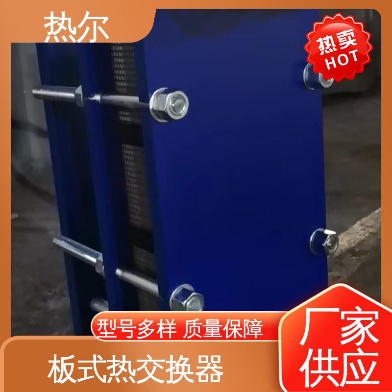热尔 BRM04 换热器 化工行业 不锈钢 货源齐全 全国配送