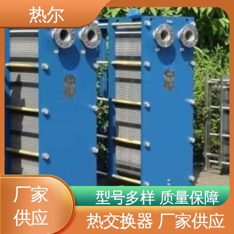 热尔 板式热交换器 全不锈钢 电子行业 回收高效 按需定制