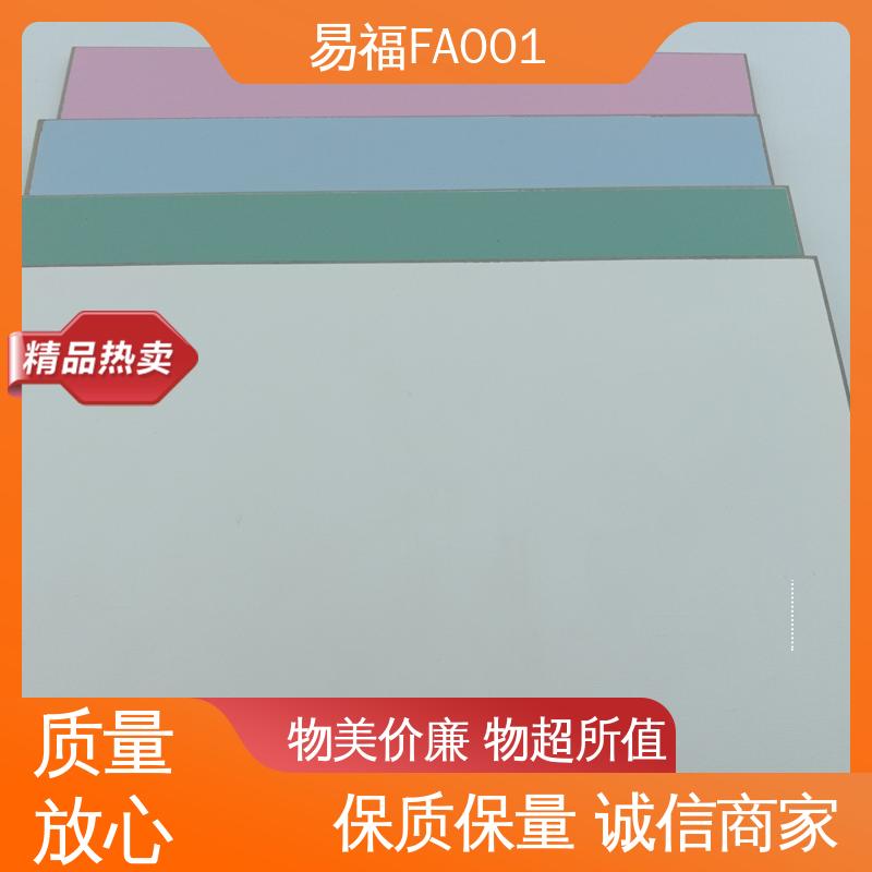 易福 平面款式 颜色多样 手术室 质量好 防火皮冰火板 FA001