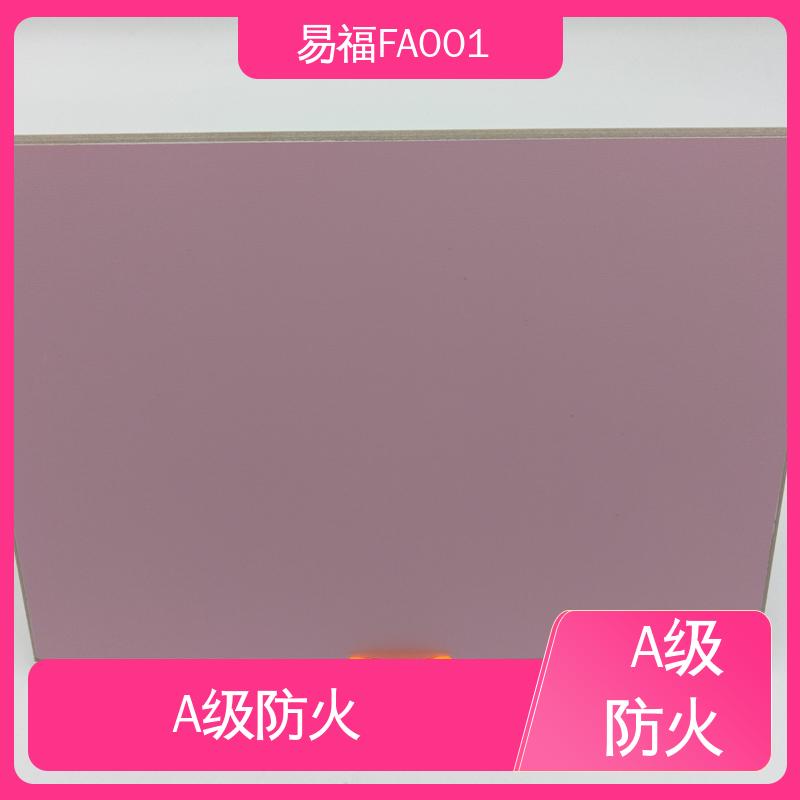 易福 三聚氰胺冰火板 厂家供应 品质好 国标标准 防潮性能好