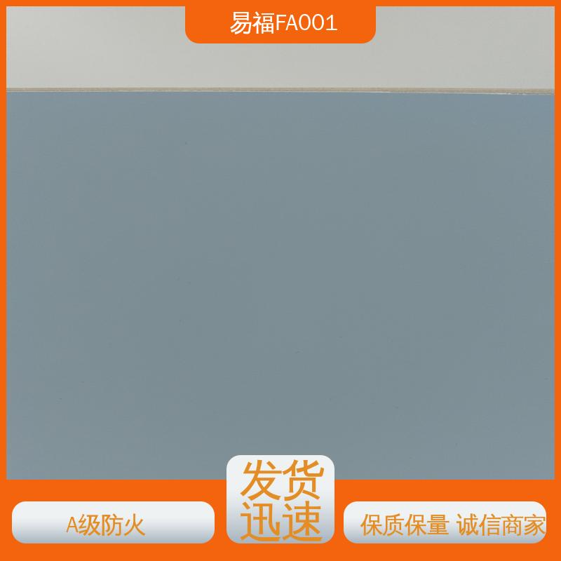 易福 性价比高 全国供应 实验室板 室内墙面 颜色定制 FA001
