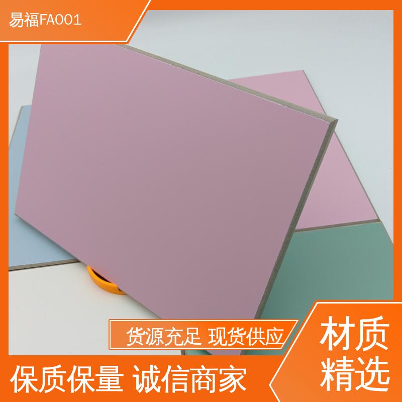 易福 颜色亮丽 防火板冷压 性价比高 全国供应